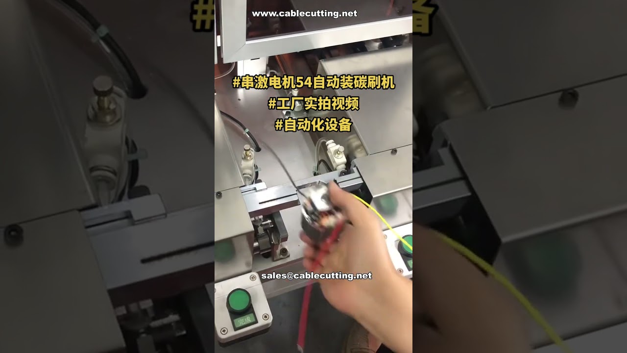 Automatisk kolborstmonteringsmaskin för seriemotorer | Redo att skickas | Fabriksteknisk demo
